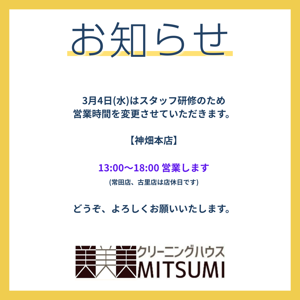 「臨時」営業時間のお知らせ