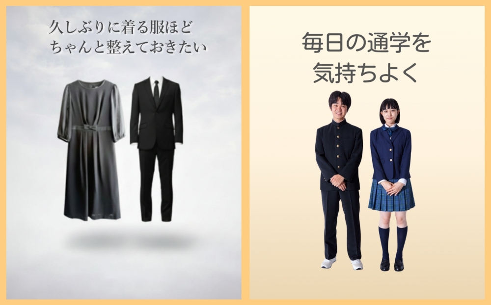 【上田市】学生服・礼服クリーニングセール｜久しぶりに着る服こそ整えておきませんか？【3/16〜21】