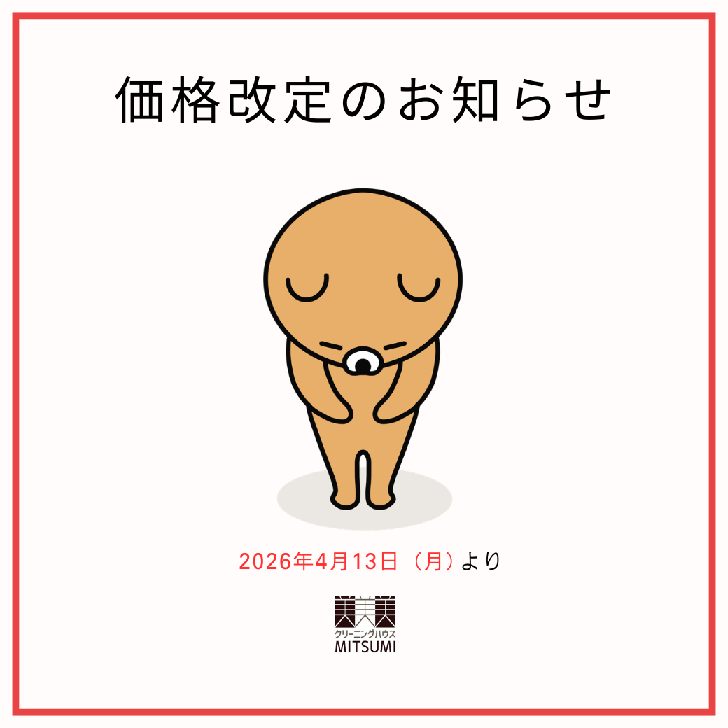 価格改定のお知らせ