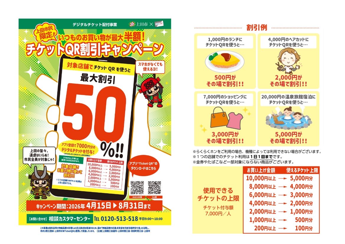 当店はチケットQRキャンペーン対象店舗です