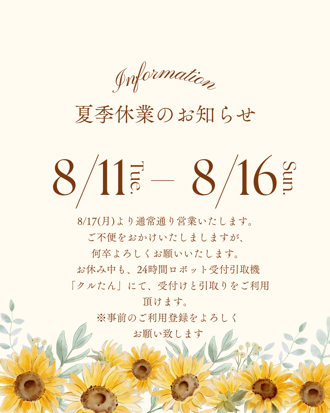 夏季休業中もクルたんなら24時間受付・引取り可能｜夏季休業のご案内