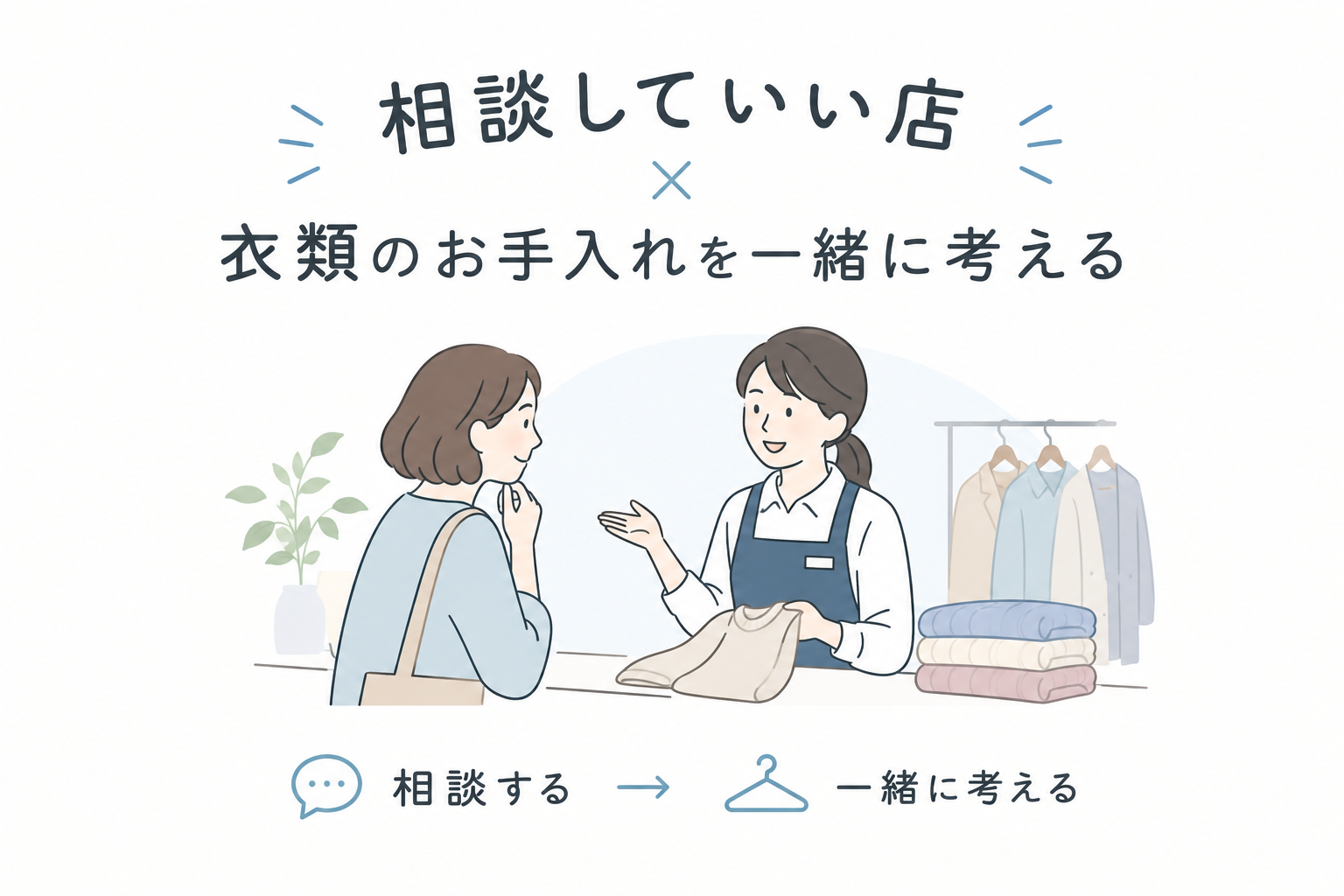冬を迎える前に、衣類と寝具の冬支度を｜10月のお手入れ