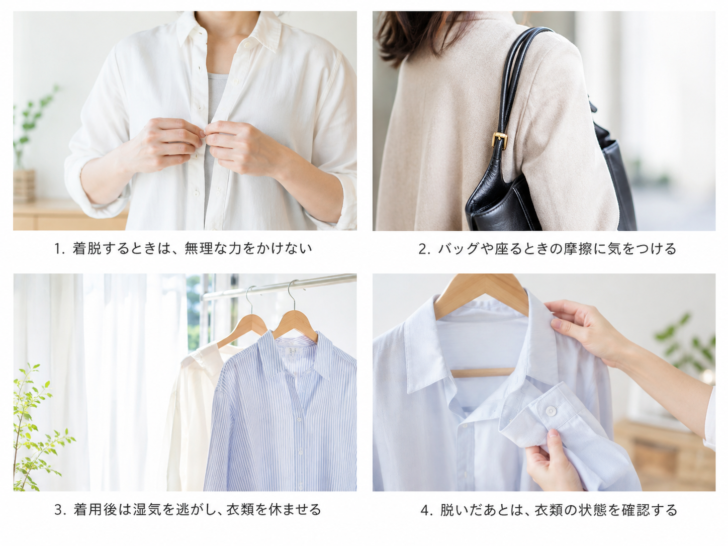 お気に入りの服を長く着るために②｜いつもの着方を見直して、服の傷みを防ぐ工夫