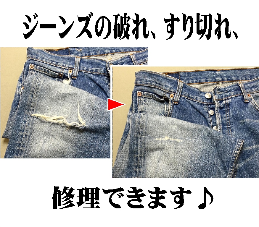 07ジーンズリペア02